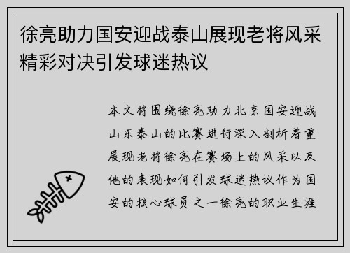 徐亮助力国安迎战泰山展现老将风采精彩对决引发球迷热议