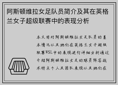 阿斯顿维拉女足队员简介及其在英格兰女子超级联赛中的表现分析
