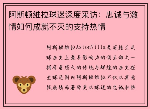 阿斯顿维拉球迷深度采访:忠诚与激情如何成就不灭的支持热情