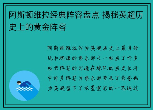 阿斯顿维拉经典阵容盘点 揭秘英超历史上的黄金阵容